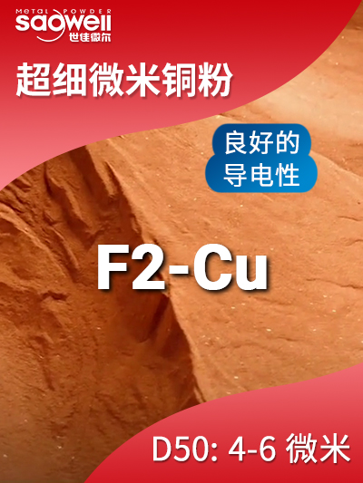 超细微米铜粉F2-Cu