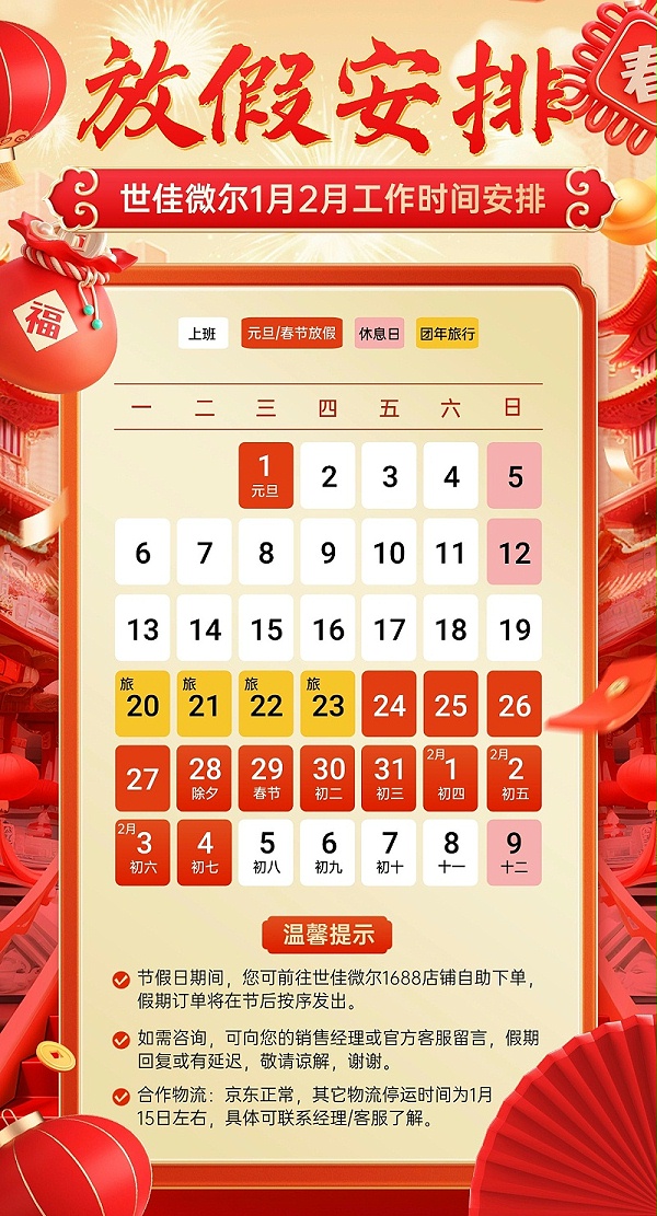 超细铁粉厂家世佳微尔2025春节放假