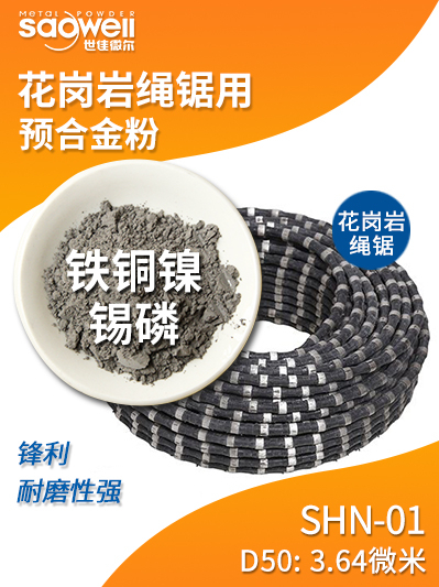 超细铁镍铜锡磷预合金粉