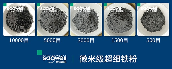 世佳微尔铁粉目数