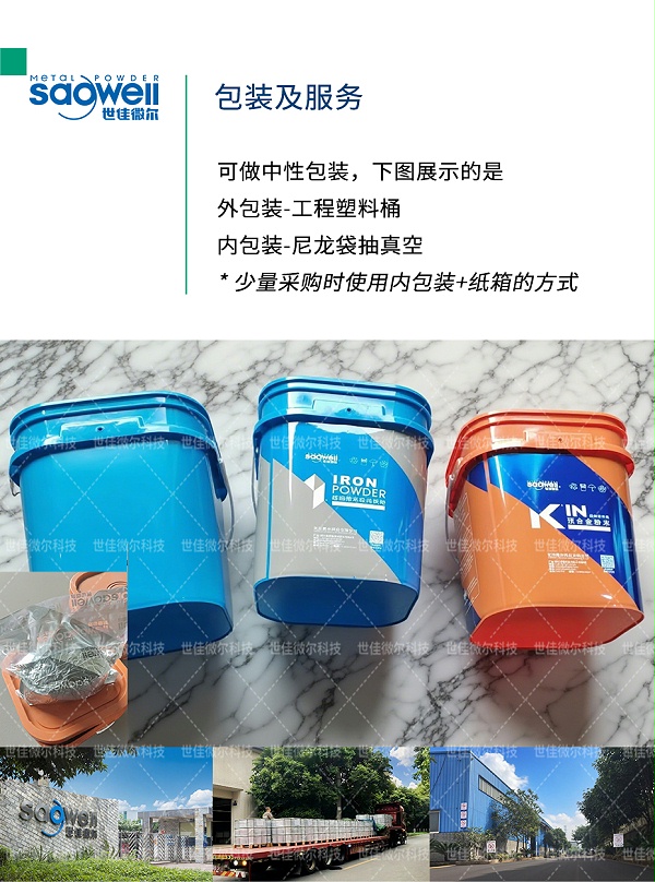世佳微尔金属粉末包装
