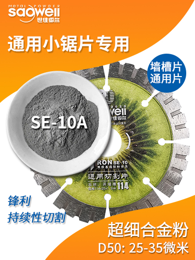 铁铜锌磷通用片合金粉SE-10A